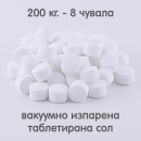 Вакуумно изпарена таблетирана сол 200 кг. - 8 чувала